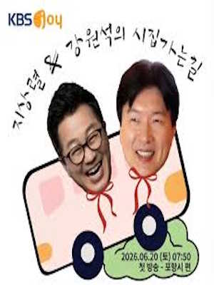 시집가는길
