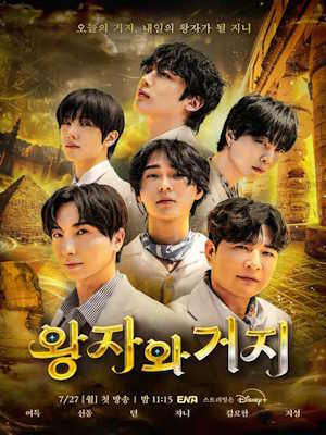 왕자와 거지