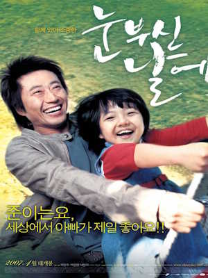 눈부신 날에 (2007)