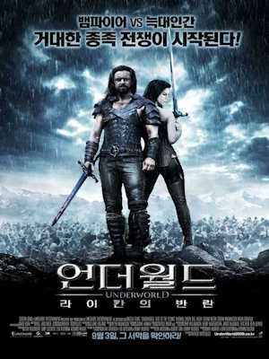 언더월드: 라이칸의 반란 (2009)