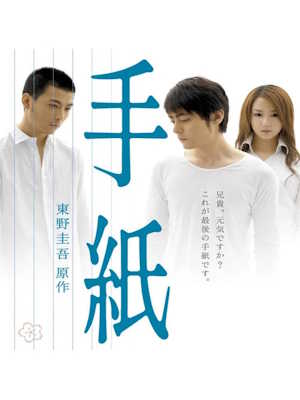편지 (2006)