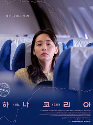 하나 코리아 (2026)