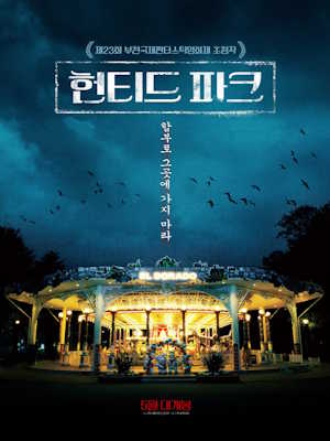 헌티드 파크 (2019)