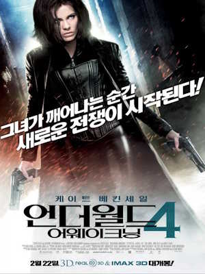 언더월드 4: 어웨이크닝 (2012)