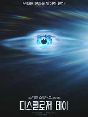디스클로저 데이 (2026)