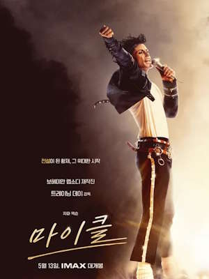 마이클 (2026)