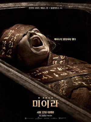 리 크로닌의 미이라 (2026)